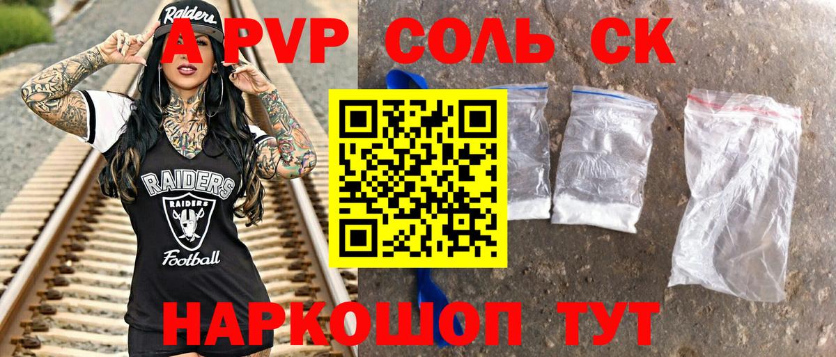 Alfa_PVP Соль  A-PVP  А ПВП Crystall  Шахты  Alpha PVP Соль  Вход с VPN 