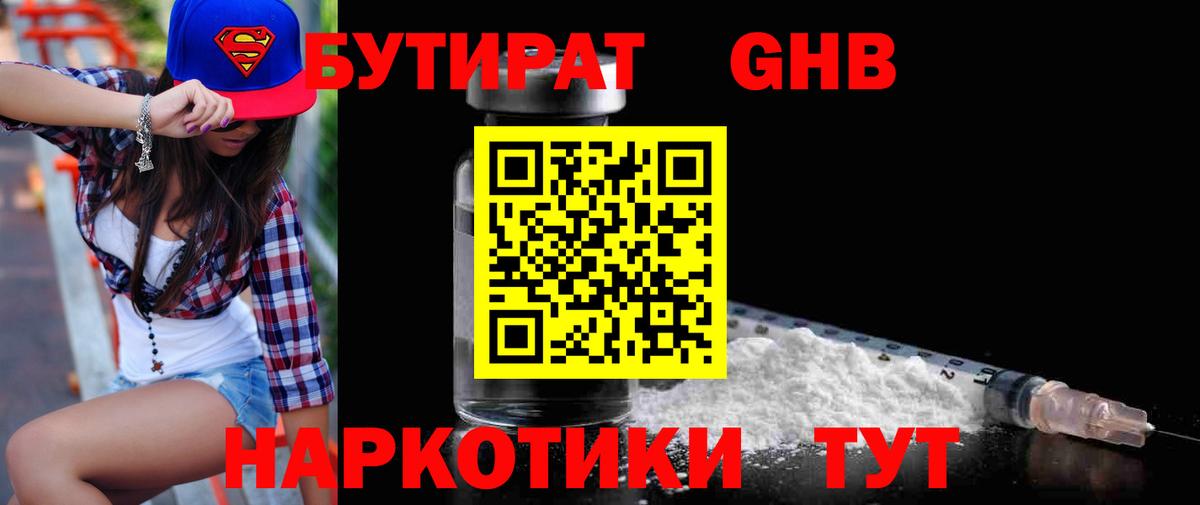 Шахты  Бутират BDO 33%  Вход с VPN 