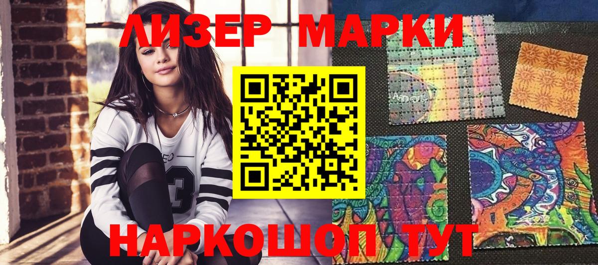 Марки N-bome 1,5мг Шахты
